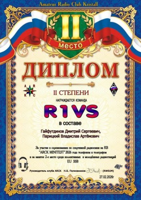 Команда R1VS Генической станции юных техников: прорыв на международной арене радиосвязи!