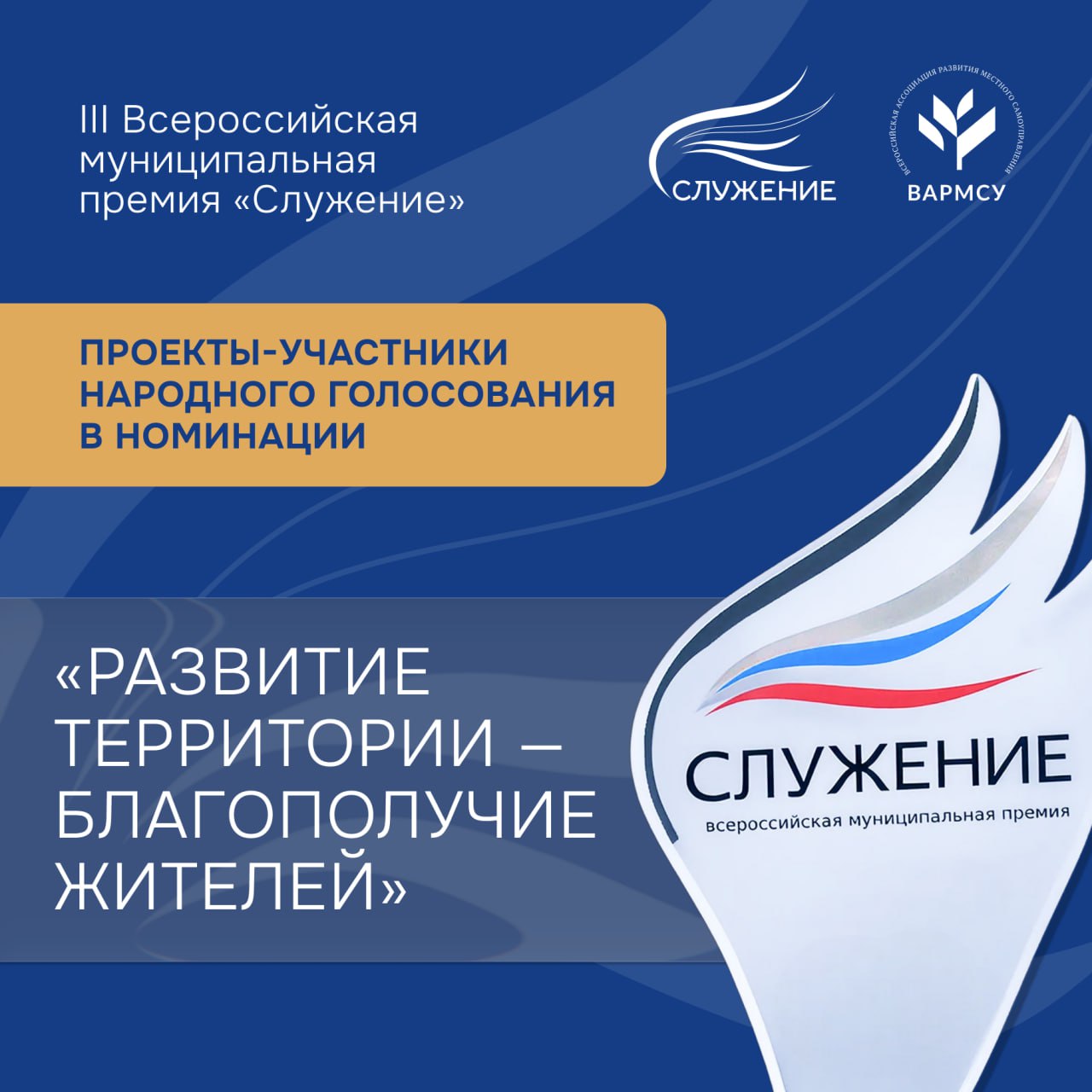 10 лучших проектов в номинации «Развитие территории — благополучие жителей»