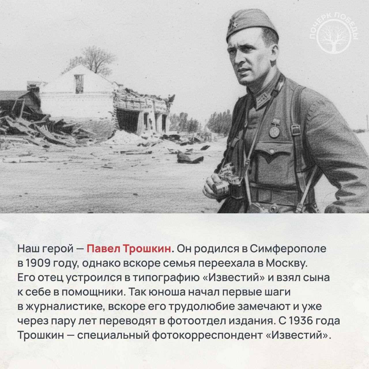 Почерк Победы. Журналисты Великой войны Почерк Победы. Журналисты Великой войны