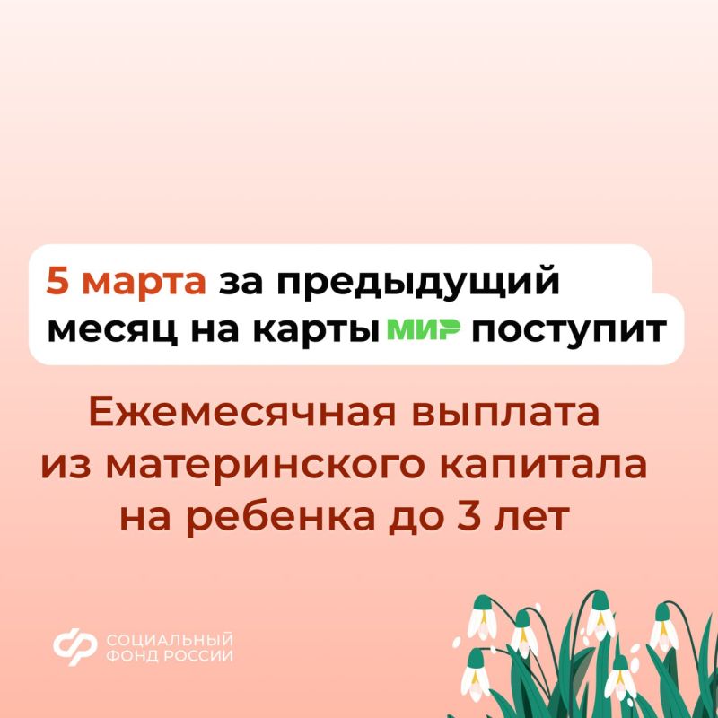 Сегодня — день выплаты детских пособий в исторических регионах России Сегодня — день выплаты детских пособий в исторических регионах России