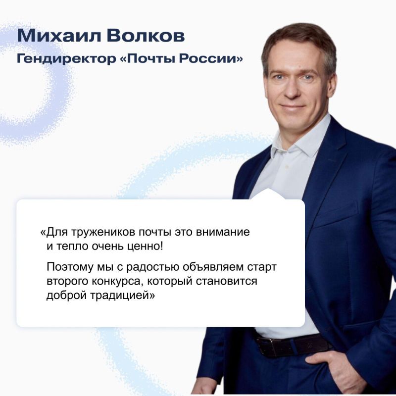 В России стартовал конкурс «Земский почтальон-2026» В России стартовал конкурс «Земский почтальон-2026»