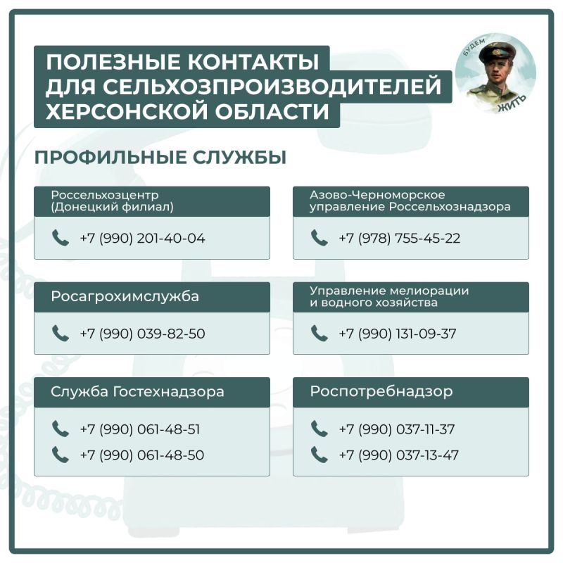 Полезные контакты для аграриев Херсонской области Полезные контакты для аграриев Херсонской области