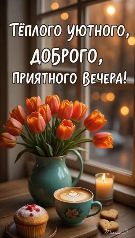 Добрый вечер, друзья!. День подходит к финишу и мы с вами в полушаге от прекрасного праздника весны и возрождения - Международного дня 8 Марта