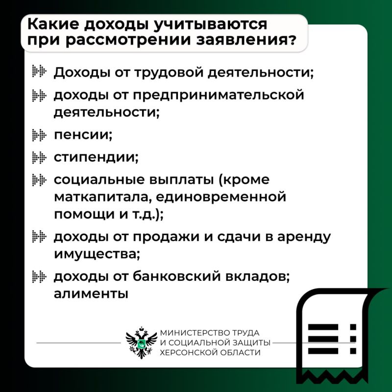 #Социальный_контракт для жителей Херсонской области #Социальный_контракт для жителей Херсонской области