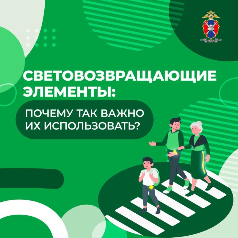 Безопасность в деталях: почему световозвращатели — это важно? Безопасность в деталях: почему световозвращатели — это важно?