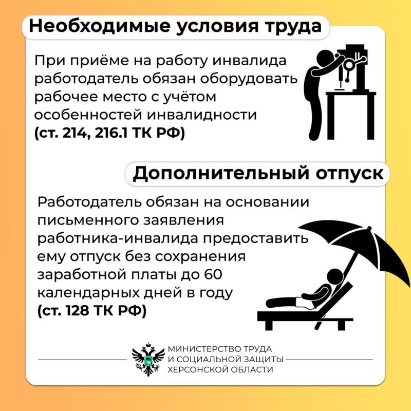 О трудовых гарантиях для работников с инвалидностью О трудовых гарантиях для работников с инвалидностью