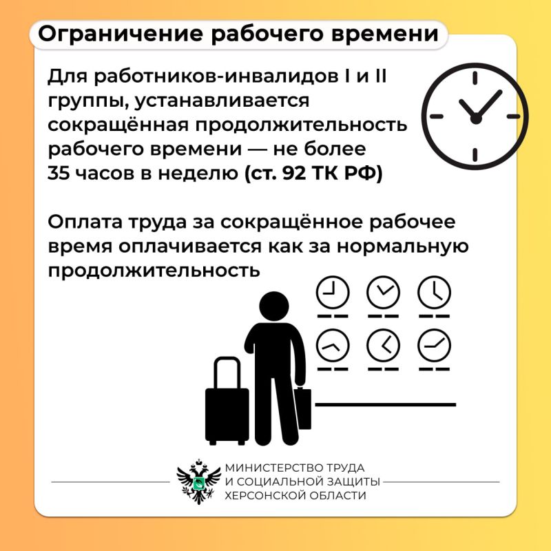 О трудовых гарантиях для работников с инвалидностью О трудовых гарантиях для работников с инвалидностью