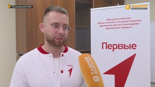 В Херсонской области прошло первое заседание Координационного совета Движения Первых под председательством первого замгубернатора Павла Шувалкина