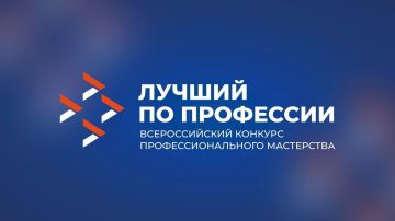 В 2026 году пройдет более 390 региональных этапов Всероссийского конкурса «Лучший по профессии»