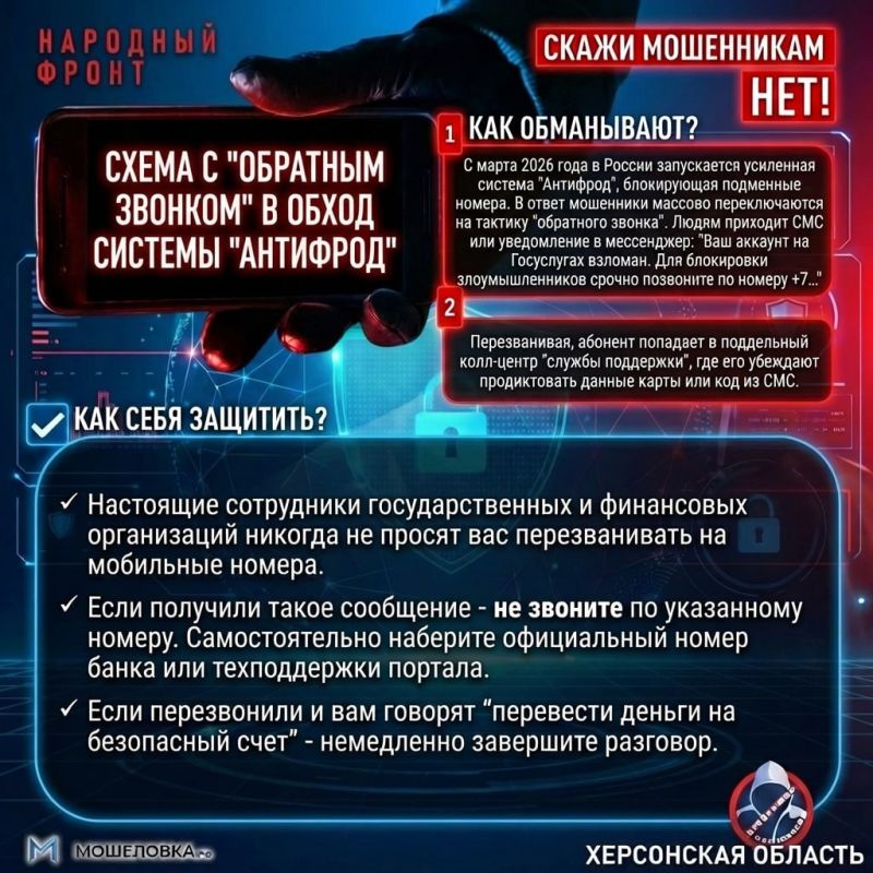 Не дай себя обмануть! Народный фронт составил список актуальных мошеннических схем марта Не дай себя обмануть! Народный фронт составил список актуальных мошеннических схем марта