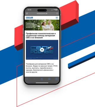 СВОИРОДНЫЕ.РФ — платформа для помощи ветеранам СВО и их близким