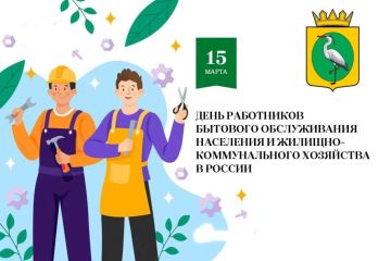 Уважаемые работники и ветераны бытового обслуживания населения и жилищно-коммунального хозяйства! Примите от депутатов Чаплинского муниципального округа...