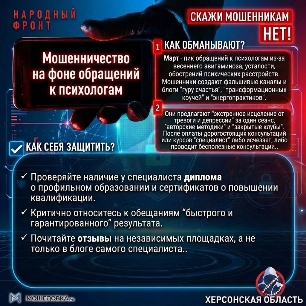 Не дай себя обмануть! Народный фронт составил список актуальных мошеннических схем марта Не дай себя обмануть! Народный фронт составил список актуальных мошеннических схем марта