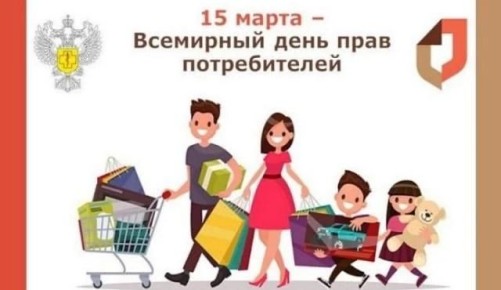 Всемирный день защиты прав потребителей в Горностаевском МО