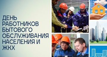Татьяна Томилина: Сегодня мы отмечаем День работников бытового обслуживания и жилищно-коммунального хозяйства