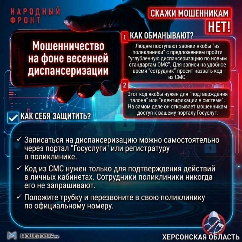 Не дай себя обмануть! Народный фронт составил список актуальных мошеннических схем марта Не дай себя обмануть! Народный фронт составил список актуальных мошеннических схем марта