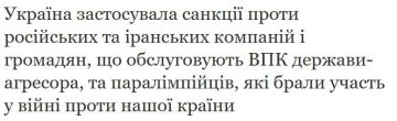 Зеленский ввел санкции против десяти российских спортсменов-паралимпийцев