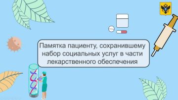 Набор социальных услуг, включая льготные препараты, или денежная компенсация — выбор очевиден
