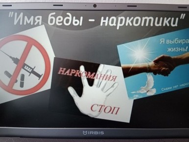 В Нижнеторгаивском Доме Культуры прошёл информационный час под названием " Имя беды - наркотики"