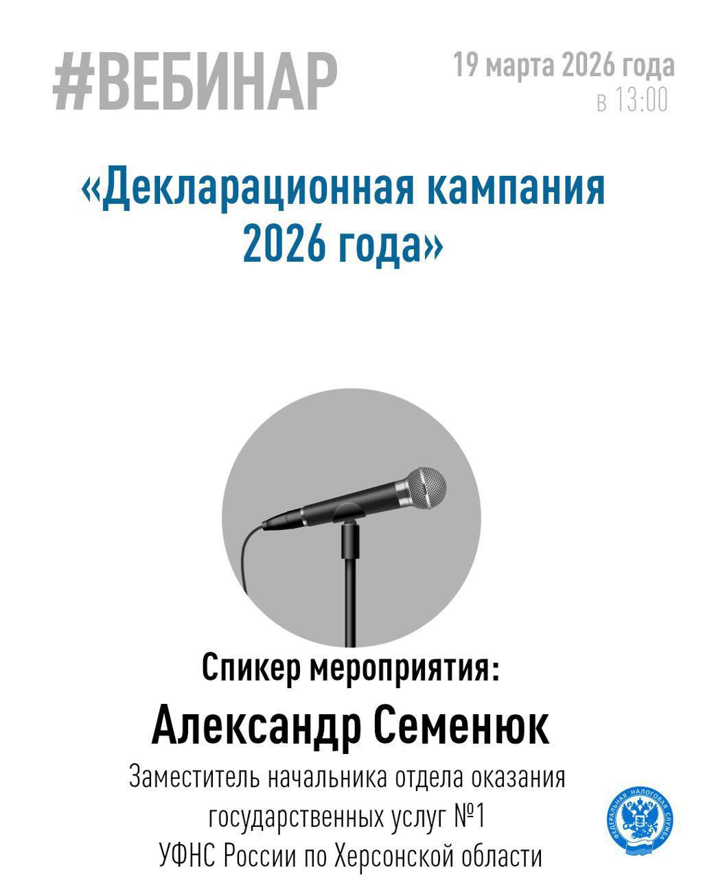 Хотите узнать о декларационной кампании 2026 года?
