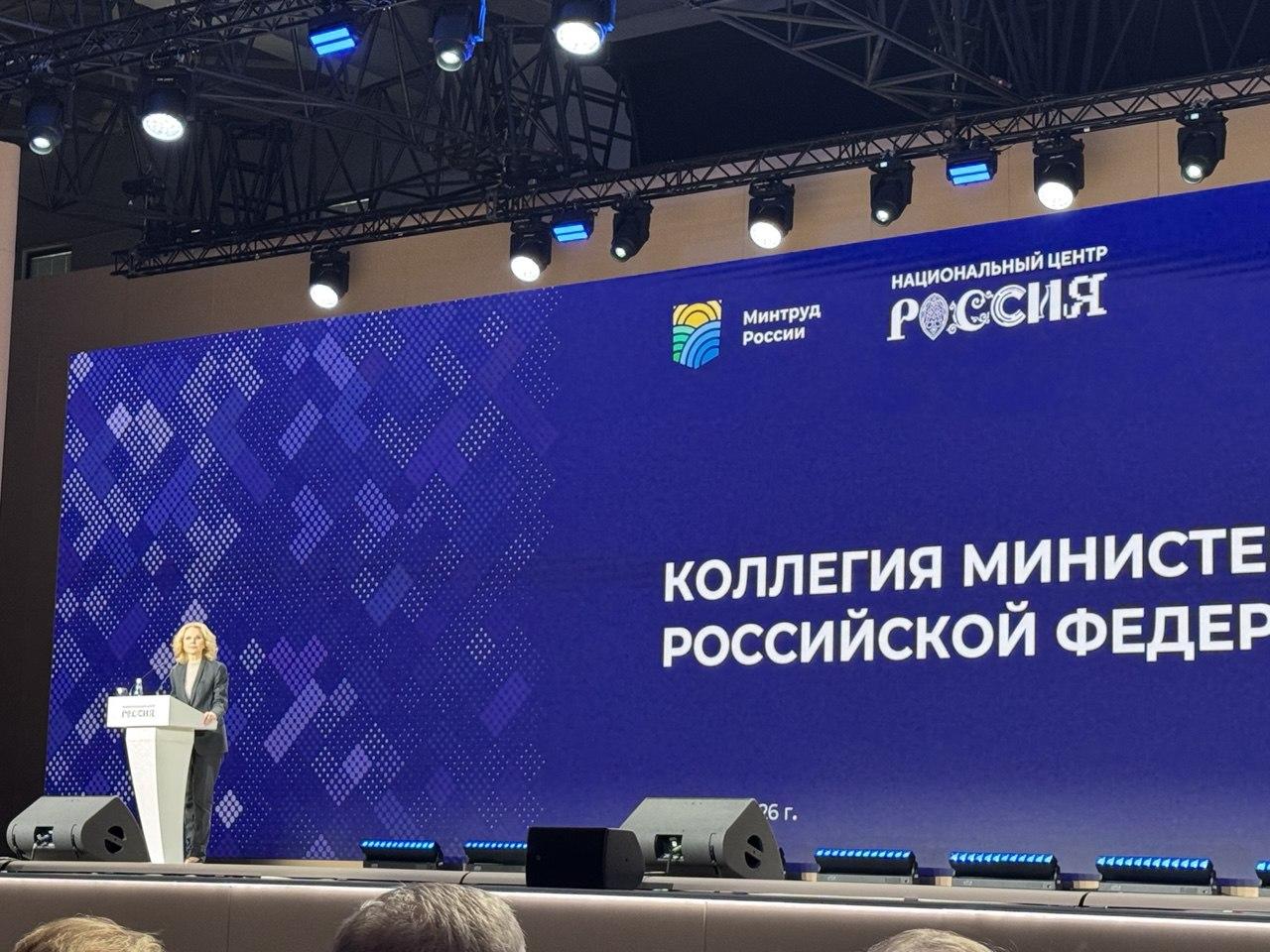 «Социальная политика это инвестиция в человеческий капитал»: в Москве прошло расширенное заседание коллегии Минтруда РФ «Социальная политика это инвестиция в человеческий капитал»: в Москве прошло расширенное заседание коллегии Минтруда РФ