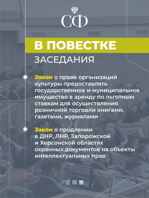 18 марта в 10:00 состоится 609-е пленарное заседание Совета Федерации 18 марта в 10:00 состоится 609-е пленарное заседание Совета Федерации