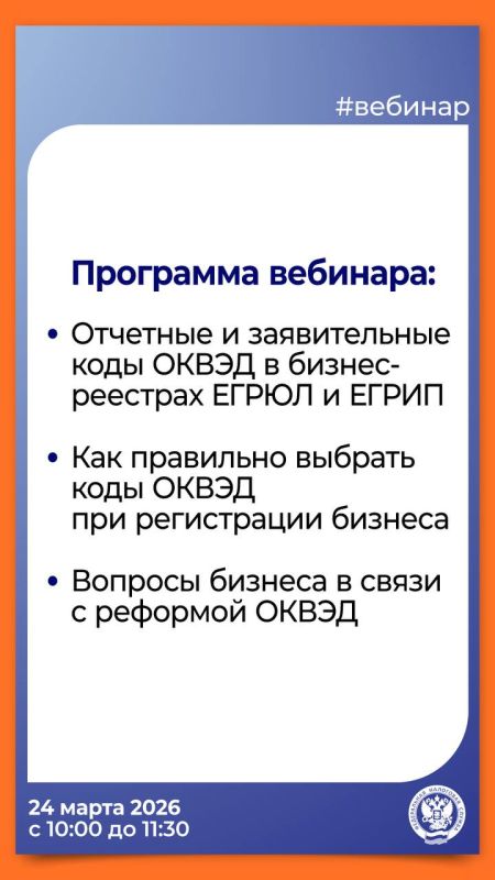 ФНС России проведет вебинар «Коды ОКВЭД в ЕГРЮЛ и ЕГРИП» ФНС России проведет вебинар «Коды ОКВЭД в ЕГРЮЛ и ЕГРИП»