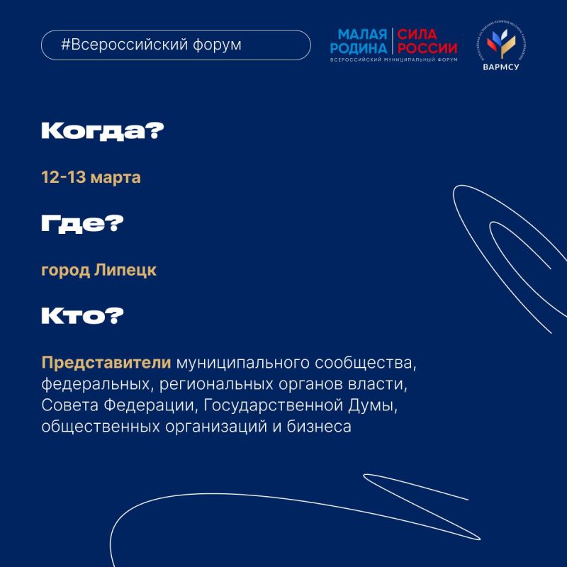 Региональные дни III Всероссийского муниципального форума «МАЛАЯ РОДИНА – СИЛА РОССИИ» стартовали в Липецкой области Региональные дни III Всероссийского муниципального форума «МАЛАЯ РОДИНА – СИЛА РОССИИ» стартовали в Липецкой области