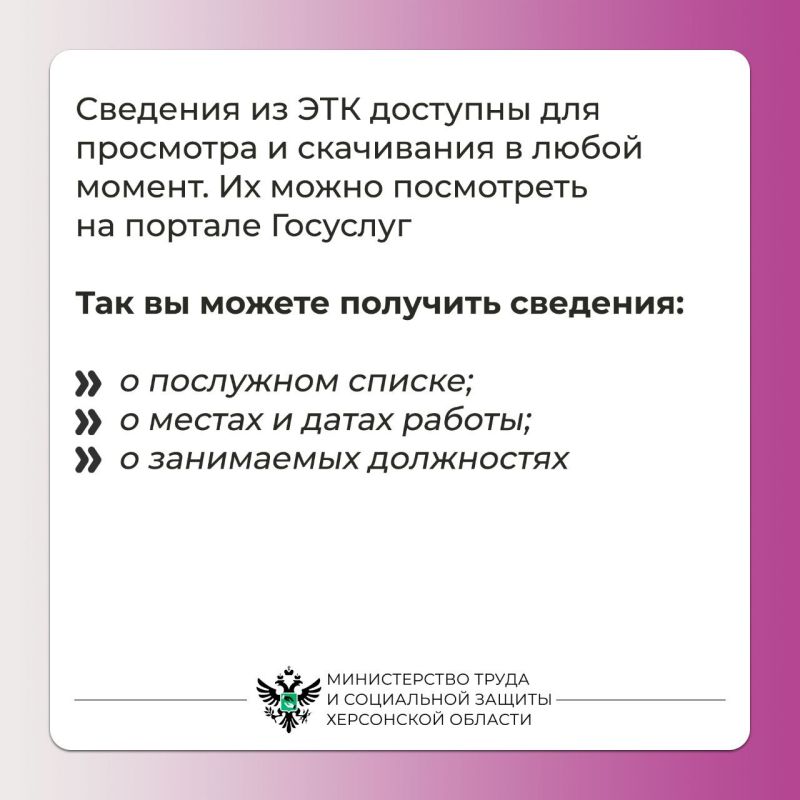 Электронная трудовая книжка для жителей Херсонской области Электронная трудовая книжка для жителей Херсонской области
