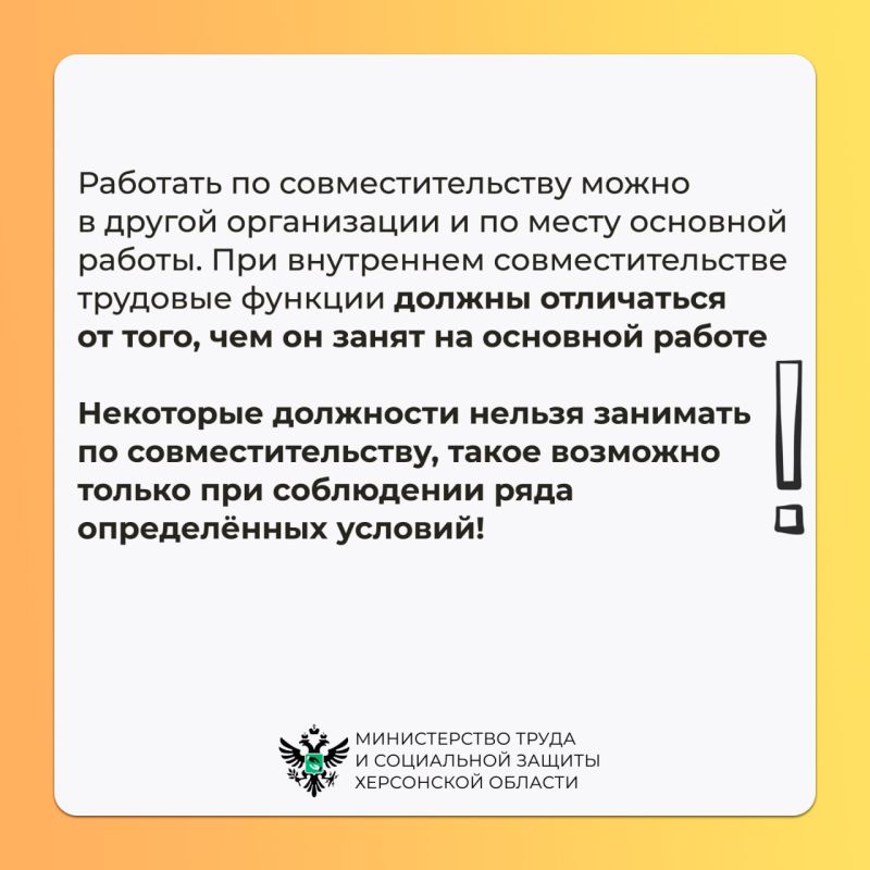 Можно ли совмещать несколько работ? Можно ли совмещать несколько работ?