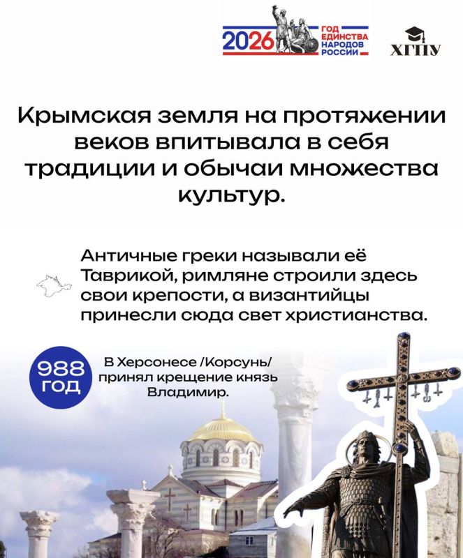 «Крымская весна» — символ народного единства России «Крымская весна» — символ народного единства России