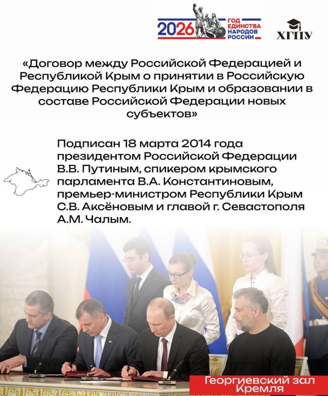 «Крымская весна» — символ народного единства России «Крымская весна» — символ народного единства России