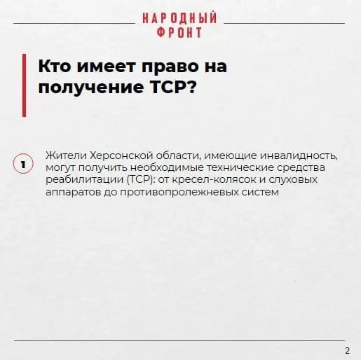 Свыше 730 жителей Херсонской области получили ТСР через электронные сертификаты Свыше 730 жителей Херсонской области получили ТСР через электронные сертификаты