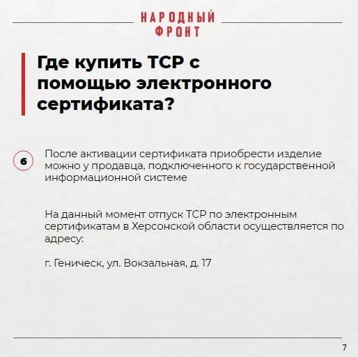 Свыше 730 жителей Херсонской области получили ТСР через электронные сертификаты Свыше 730 жителей Херсонской области получили ТСР через электронные сертификаты
