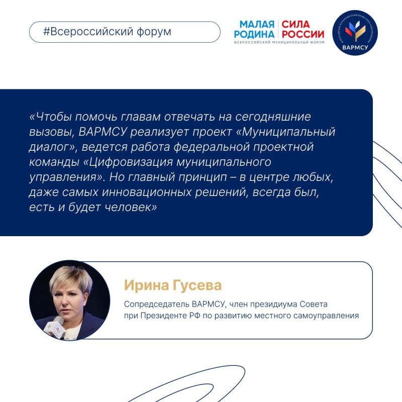 Региональные дни III Всероссийского муниципального форума «МАЛАЯ РОДИНА – СИЛА РОССИИ» стартовали в Липецкой области Региональные дни III Всероссийского муниципального форума «МАЛАЯ РОДИНА – СИЛА РОССИИ» стартовали в Липецкой области