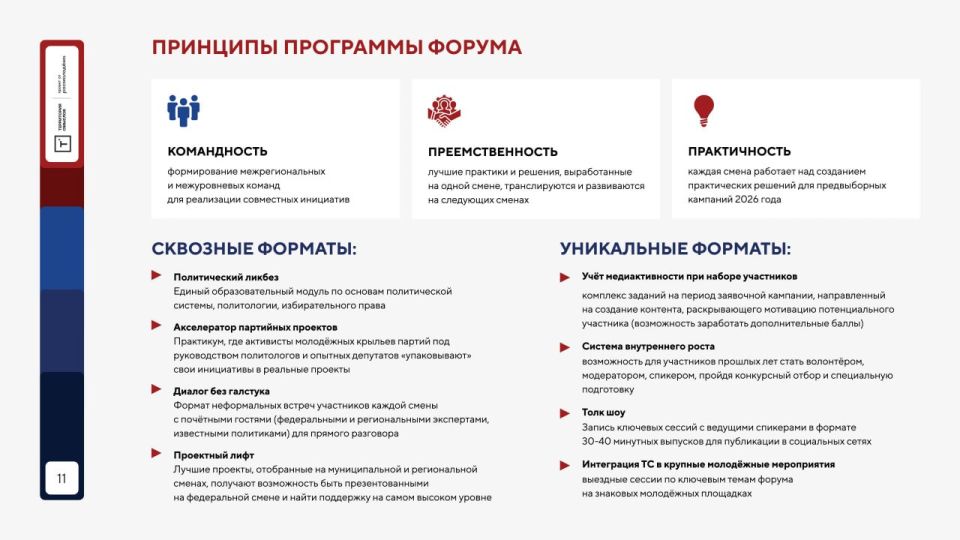 Старт на «Территорию смыслов»: регистрация на форум и в волонтёрский корпус уже открыта Старт на «Территорию смыслов»: регистрация на форум и в волонтёрский корпус уже открыта