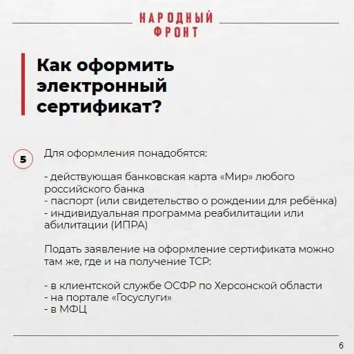 Свыше 730 жителей Херсонской области получили ТСР через электронные сертификаты