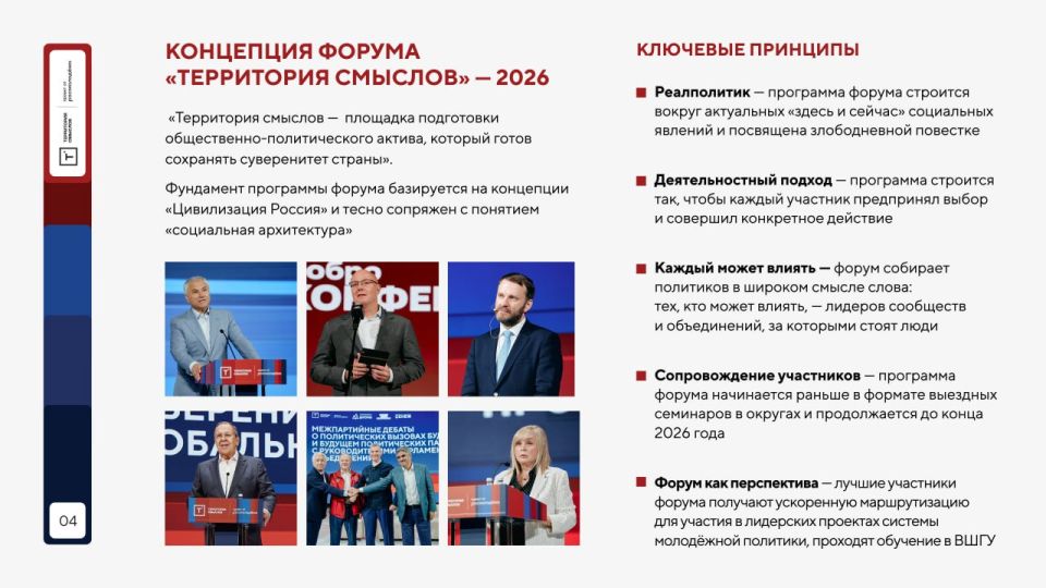 Старт на «Территорию смыслов»: регистрация на форум и в волонтёрский корпус уже открыта Старт на «Территорию смыслов»: регистрация на форум и в волонтёрский корпус уже открыта
