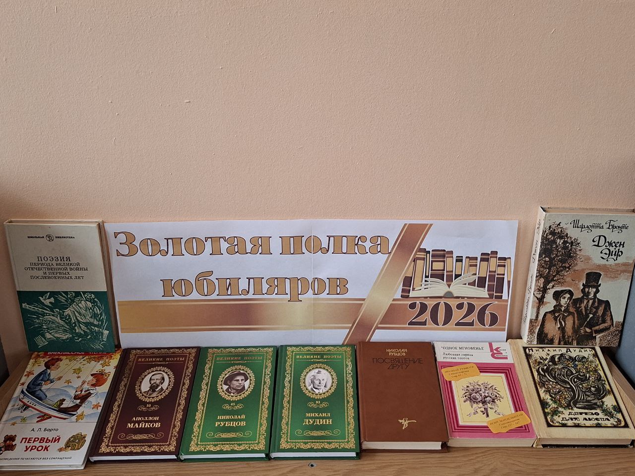 Выставка-календарь «Поэтический юбилей» Выставка-календарь «Поэтический юбилей»