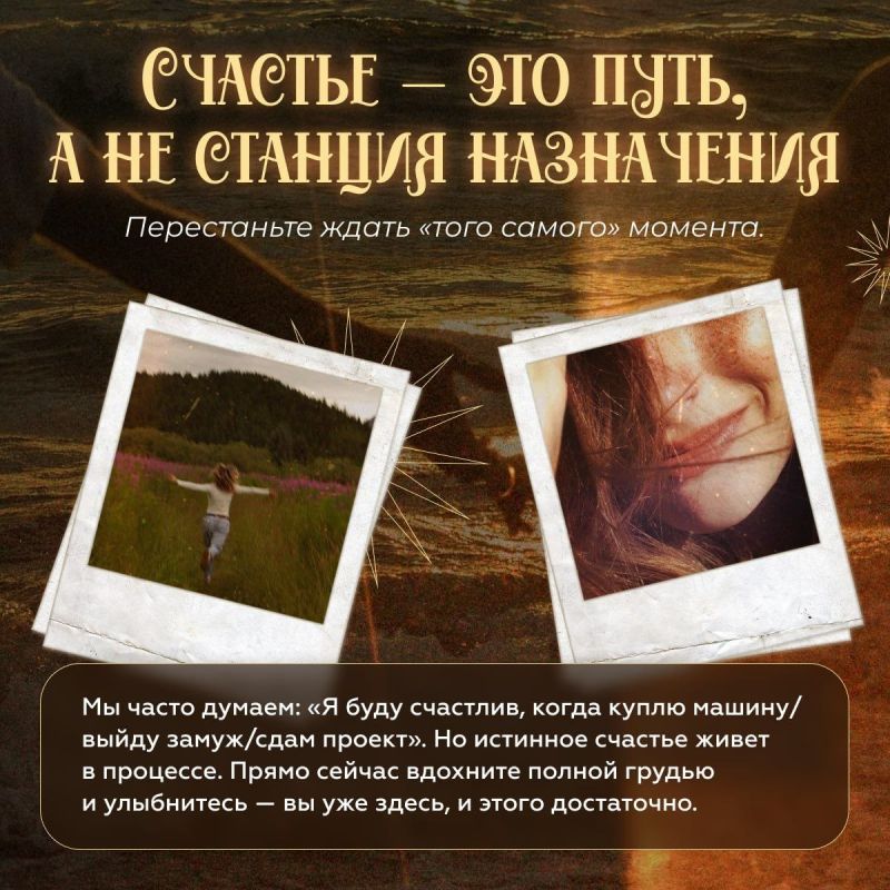 Счастье — это не абстракция из мотивационных цитат Счастье — это не абстракция из мотивационных цитат