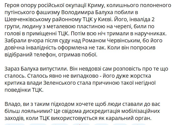 Проукраинскому активисту из Крыма, отсидевшему в российской тюрьме за длинный язык Владимиру Балуху, настучали по голове в Шевченковском районном ТЦК города Киеве Проукраинскому активисту из Крыма, отсидевшему в российской тюрьме за длинный язык Владимиру Балуху, настучали по голове в Шевченковском районном ТЦК города Киеве
