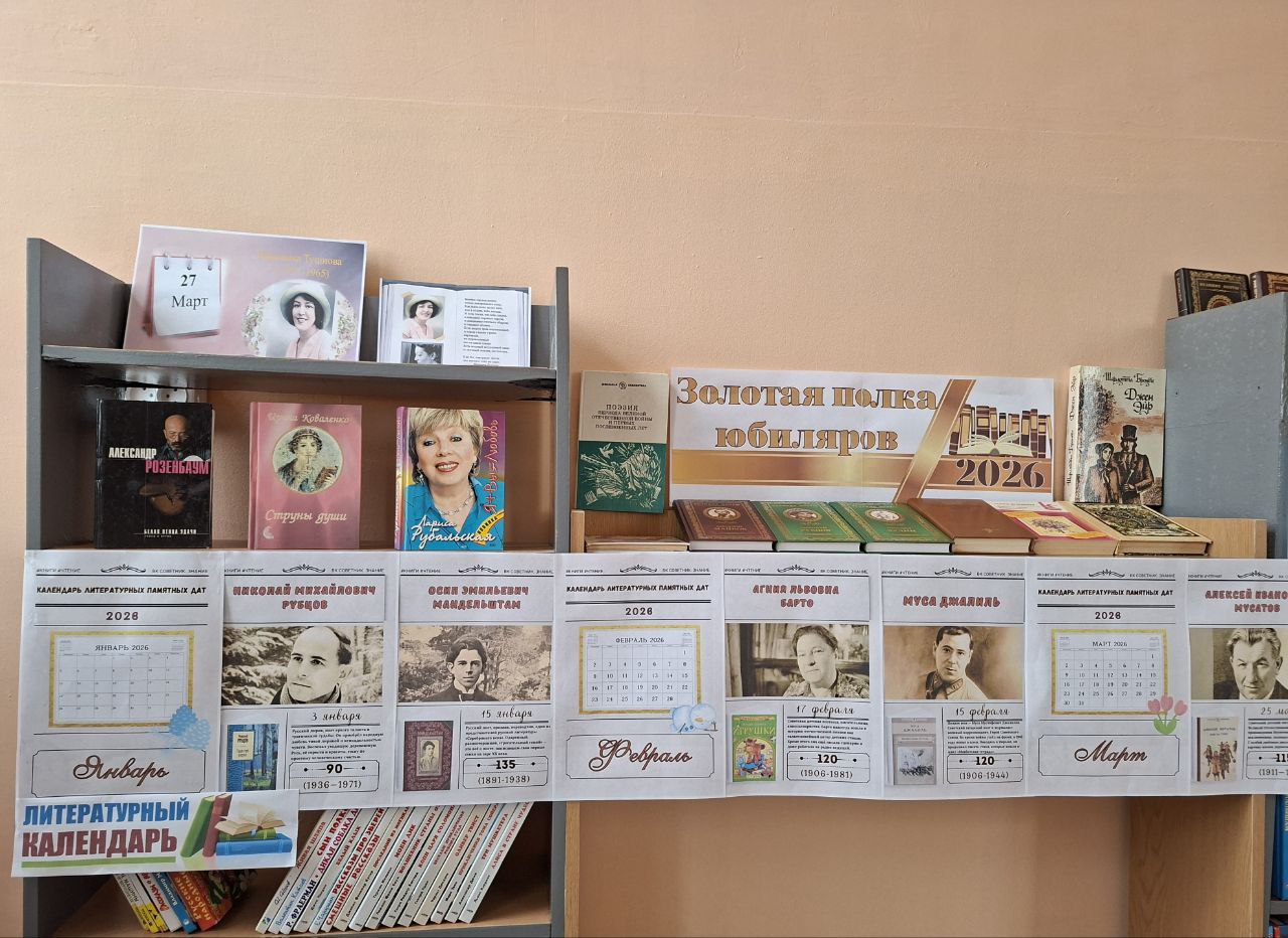 Выставка-календарь «Поэтический юбилей» Выставка-календарь «Поэтический юбилей»