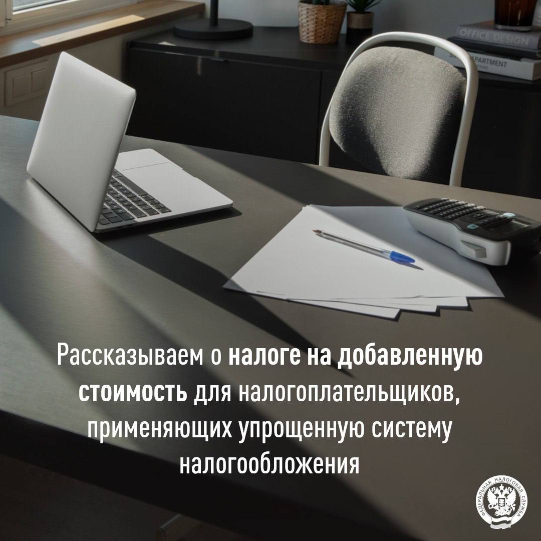Рассказываем о налоге на добавленную стоимость для налогоплательщиков, применяющих упрощенную систему налогообложения