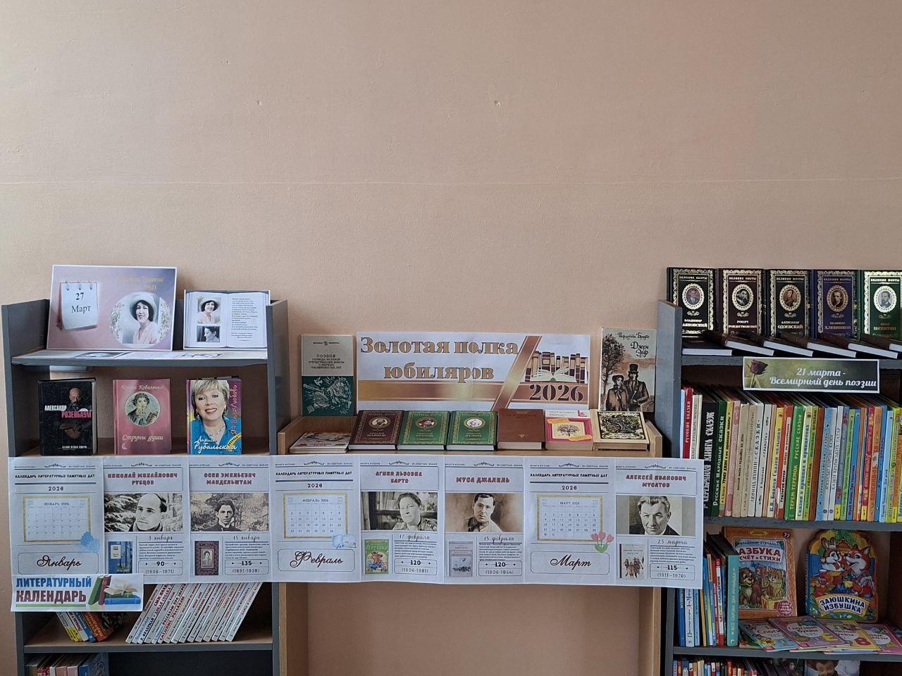 Выставка-календарь «Поэтический юбилей» Выставка-календарь «Поэтический юбилей»