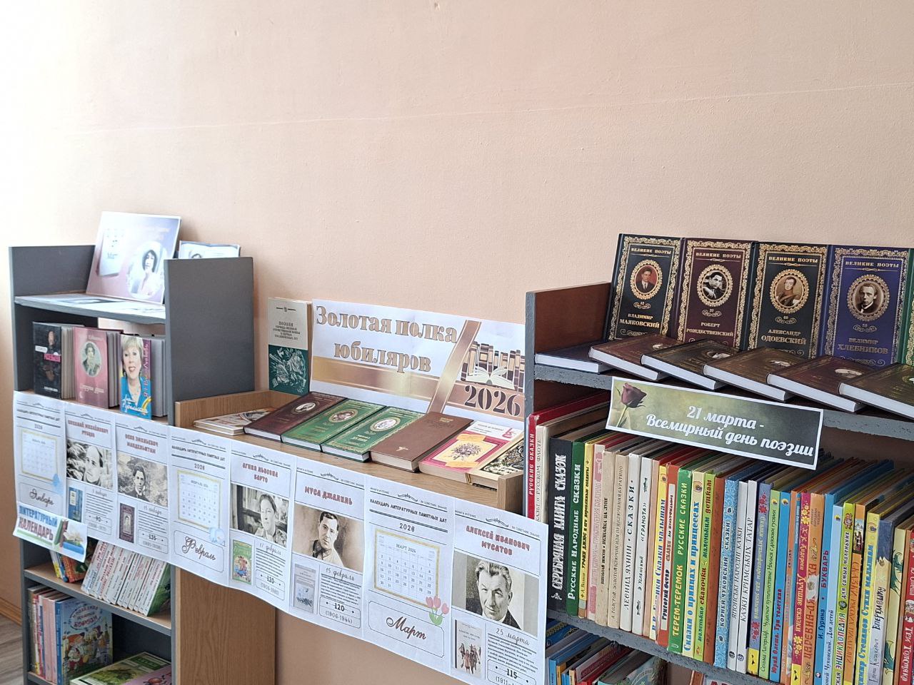 Выставка-календарь «Поэтический юбилей» Выставка-календарь «Поэтический юбилей»