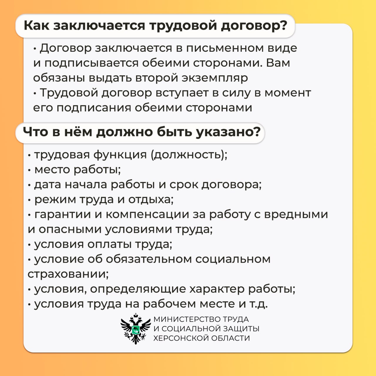 Зачем работнику трудовой договор и что в нём должно быть? Зачем работнику трудовой договор и что в нём должно быть?