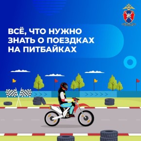 Все, что нужно знать о поездках на питбайках