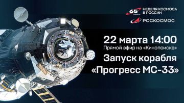 22 марта смотрите прямую трансляцию запуска корабля «Прогресс МС-33» онлайн