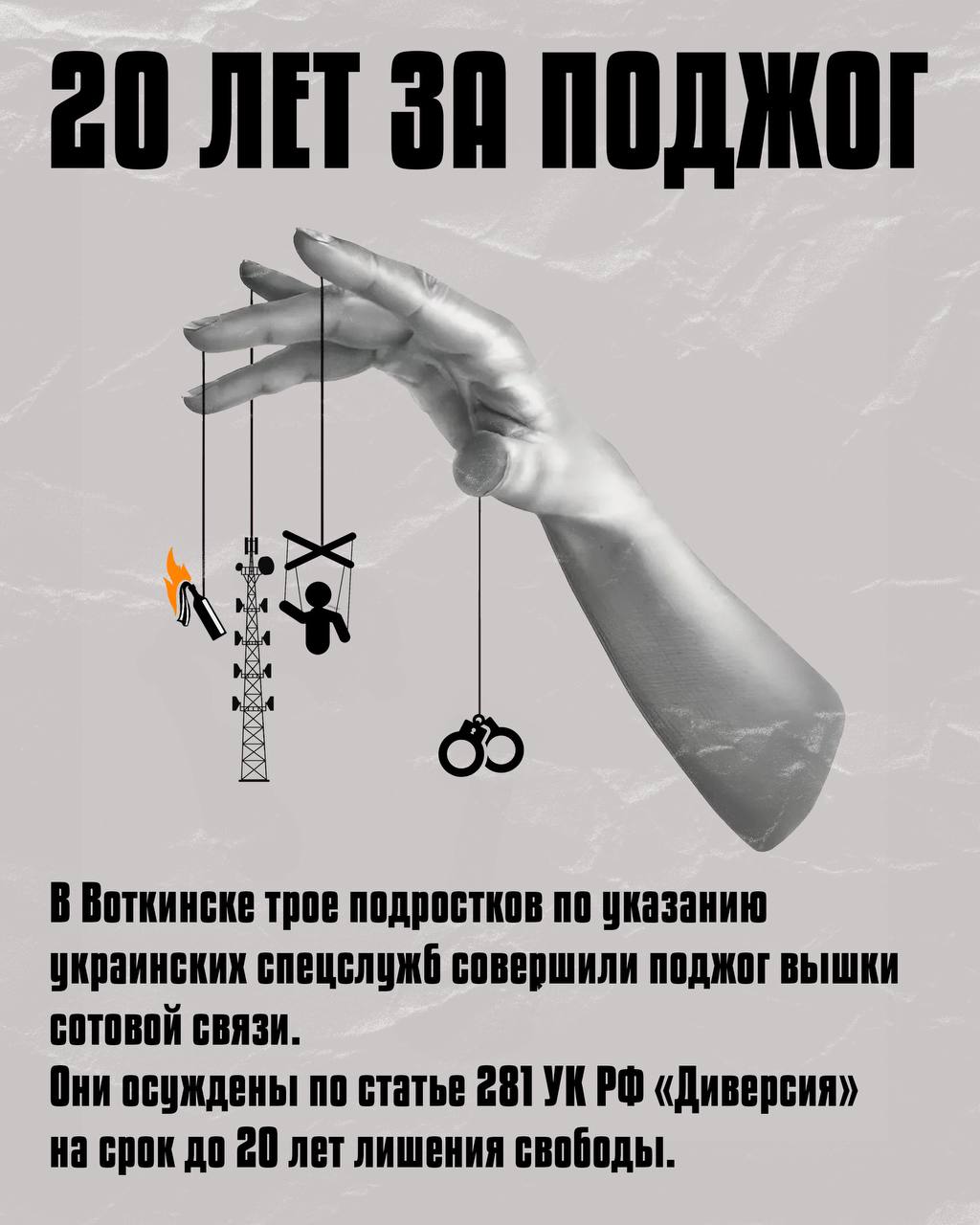 Диверсия не проходит бесследно