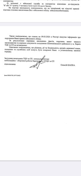 Жінку без будь-якої підстави незаконно внесли до реєстру ТЦК, потім НЕЗАКОННО оголосили в розшук, потім НЕЗАКОННО призначили штраф Жінку без будь-якої підстави незаконно внесли до реєстру ТЦК, потім НЕЗАКОННО оголосили в розшук, потім НЕЗАКОННО призначили штраф